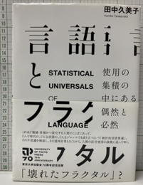 言語とフラクタル  