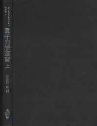量子力学演習　上・下  