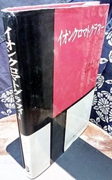 イオンクロマトグラフィー  