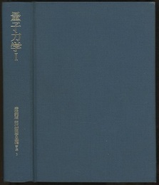 量子力学　1　第2版  