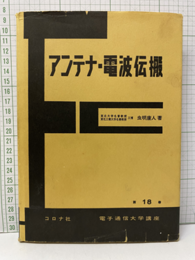 アンテナ・電波伝搬  