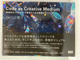 Code as Creative Medium：創造的なプログラミング教育のための実践ガイドブック  