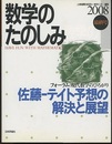 佐藤-テイト予想の解決と展望  