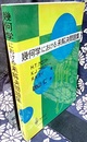 幾何学における未解決問題集  