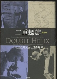 二重螺旋　完全版  
