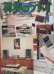 雑誌　初歩のラジオ 31巻 1号　特集：メーカー各社がオススメする人気のあるシス・コンはコレ！  