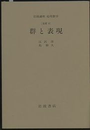 群と表現 [基礎 8] 