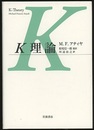 K理論  