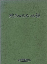 映画四拾年の回顧（映画40年の回顧）  