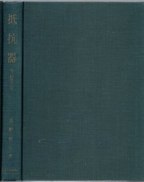 抵抗器 電子回路部品用 