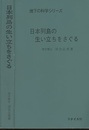 日本列島の生い立ちをさぐる　(合本)  