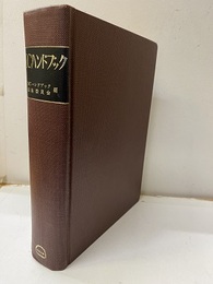NCハンドブック  