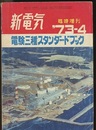 電験三種スタンダードブック  