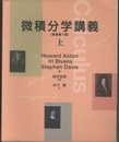 微積分学講義 （上） 原書第7版  