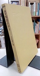 演習電磁気学 　Ⅱ  