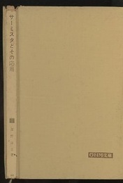 サーミスタとその応用  