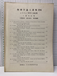 シリコン　MOS　反転層　1　(英文） 電気伝導 