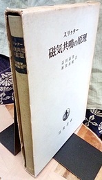 磁気共鳴の原理  