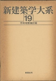 市街地整備計画  