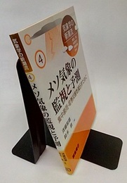 メソ気象の監視と予測 集中豪雨・竜巻災害を減らすために 