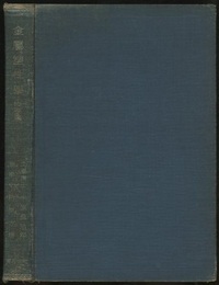 金属塑性学　概要篇  