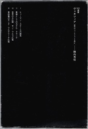 ヴェネツィア 都市のコンテクストを読む 