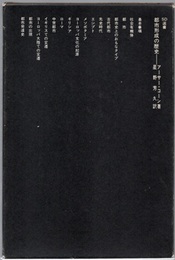 都市形成の歴史  