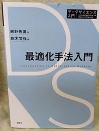 最適化手法入門  
