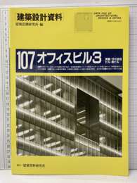 オフィスビル3 実戦：中小自社ビル・貸ビル 