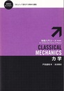 力学（新装版）  
