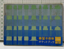 東芝半導体ポケットブック  
