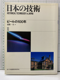 ビールの100年  