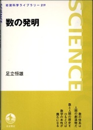 数の発明  