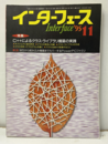 Interface (インターフェース) 1995年11月号　C++によるクラス・ライブラリ構築の実践  