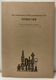 現代都市の建築 The Architectures of the Contemporary City 