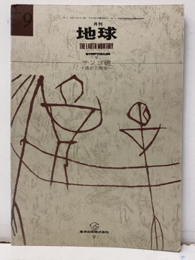 サンゴ礁 過去と現在 