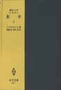 物理と化学のための数学　1　〔改訂版〕  