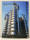 建築外装メカニズム読本  