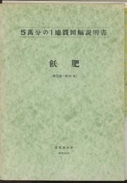 飫肥 鹿児島　91 