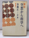解説空想から科学へ  