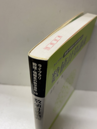 数値計算講義（払下本）  