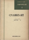 ベクトル解析学の演習  
