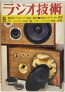 雑誌　ラジオ技術　第27巻 4号 通巻319号  