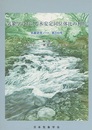 気象学における水安定同位体比の利用  