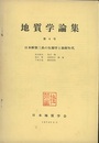 日本新第三系の生層序と放射年代  