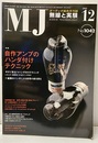 無線と実験　2009年12月号　自作アンプのハンダ付けテクニック  