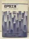 EPS工法 発泡スチロール（EPS）を用いた超軽量盛土工法 