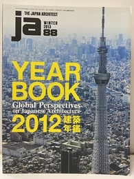 JA (88) YearBook 2012：2012建築年鑑  