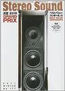 ステレオサウンド No. 177 ステレオサウンドグランプリ／ベストバリュー・コンポーネント 