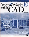 VectorWorks10ではじめるCAD Windows & Macintosh対応 